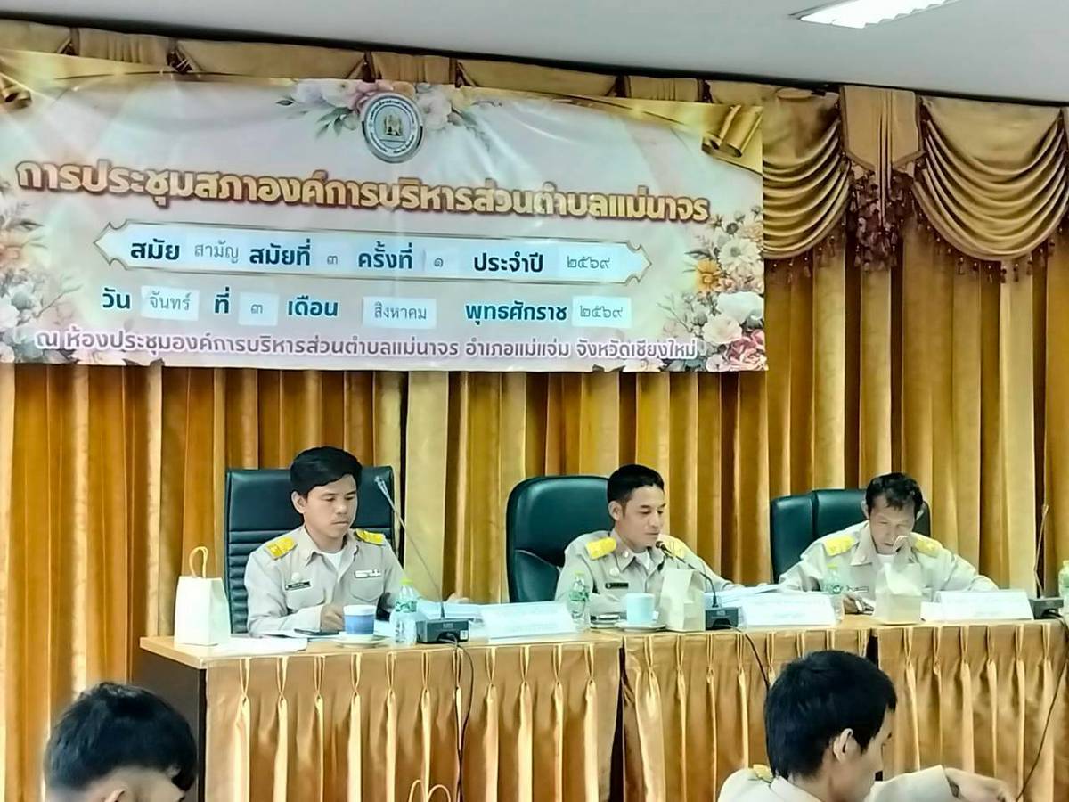 อบต.แม่นาจร เปิดประชุมสภาฯ สมัยสามัญ สมัยที่ 3 พิจารณาร่าง ข้อบัญญัติ งบประมาณรายจ่าย ปี 2570