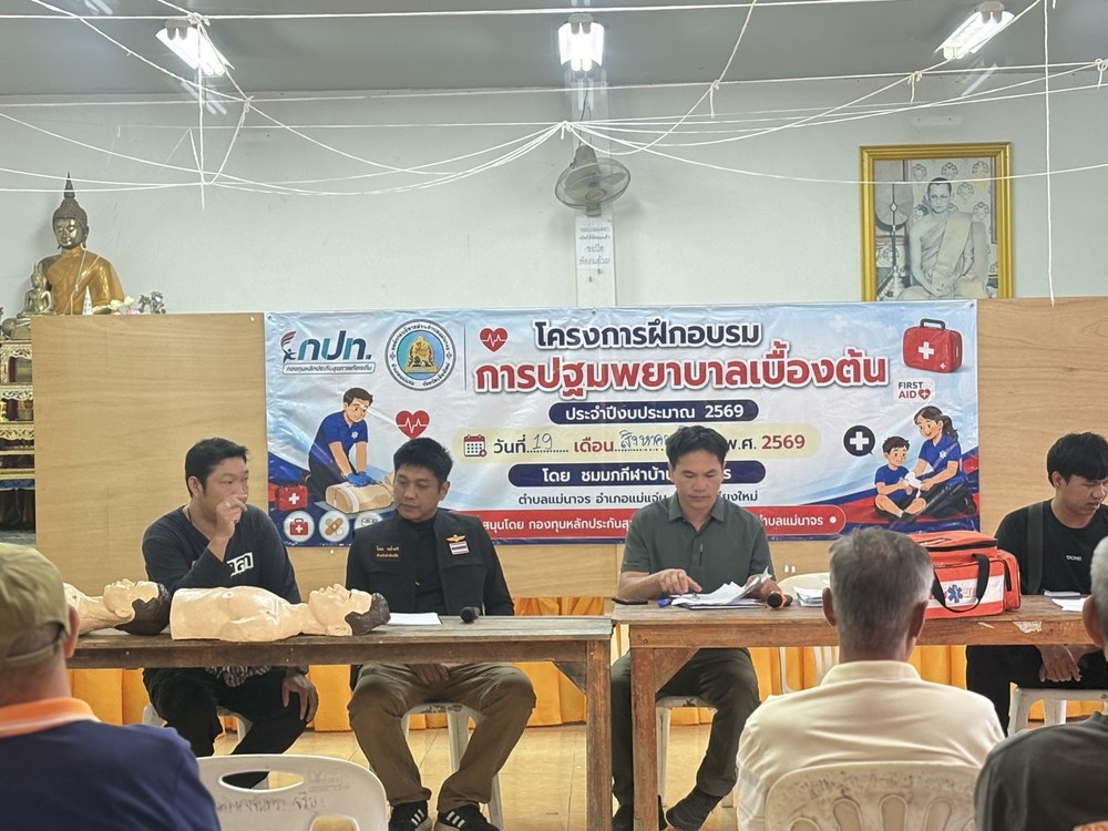 โครงการปฐมพยาบาลเบื้องต้น ประจำปีงบประมาณ 2569
