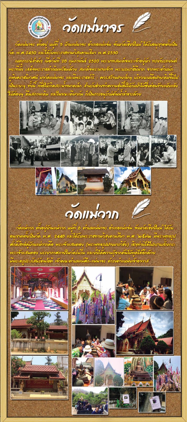 วัดแม่นาจร / วัดแม่วาก