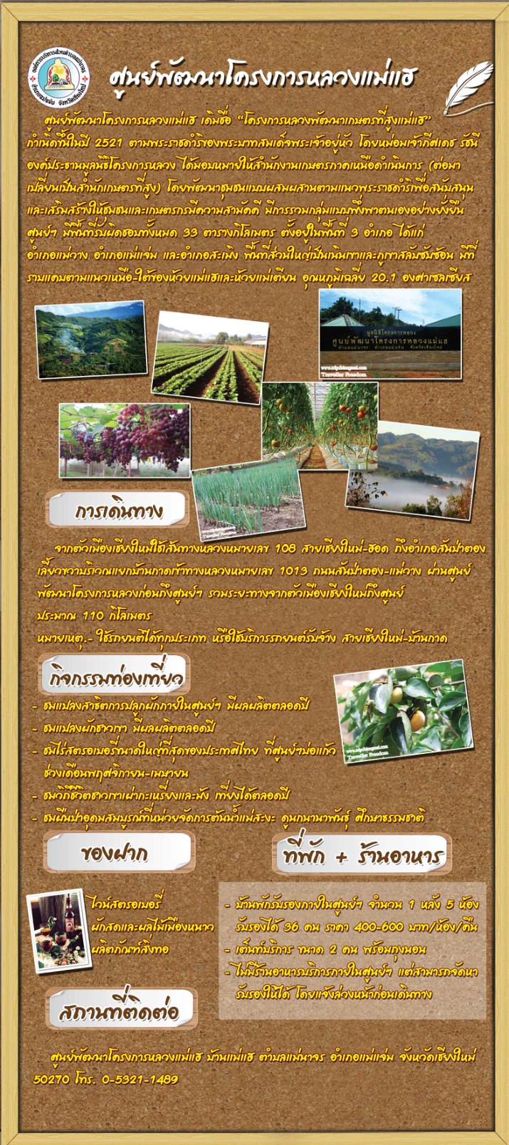 ศูนย์พัฒนาโครงการหลวงแม่แฮ