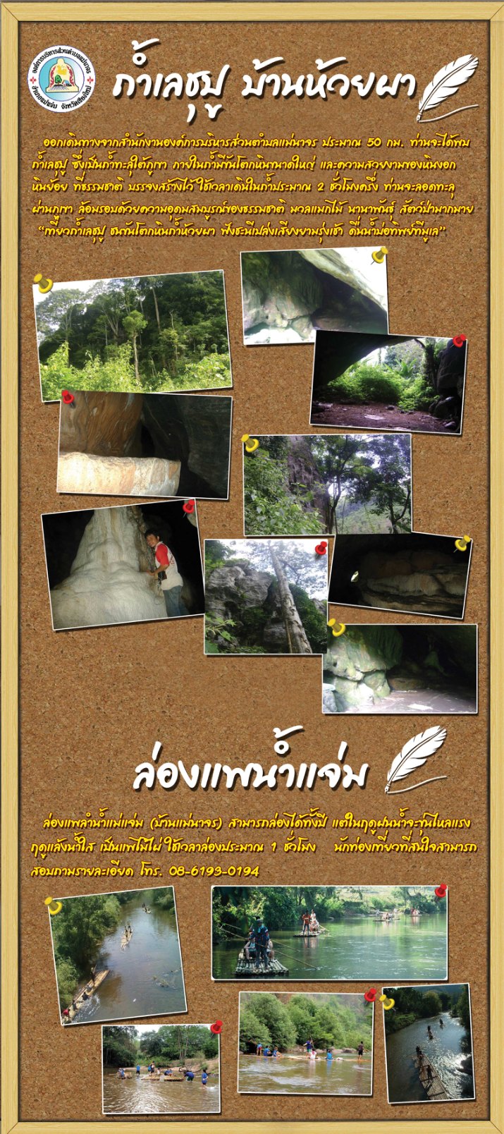 สถานีทดลองเกษตรที่สูงแม่จอนหลวง
