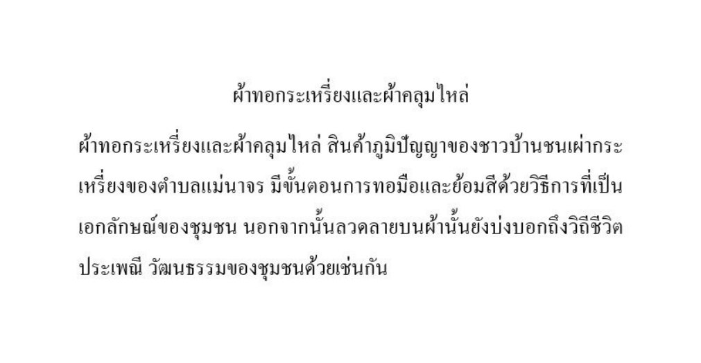 ผ้าทอกระเหรี่ยงและผ้าคลุมไหล่