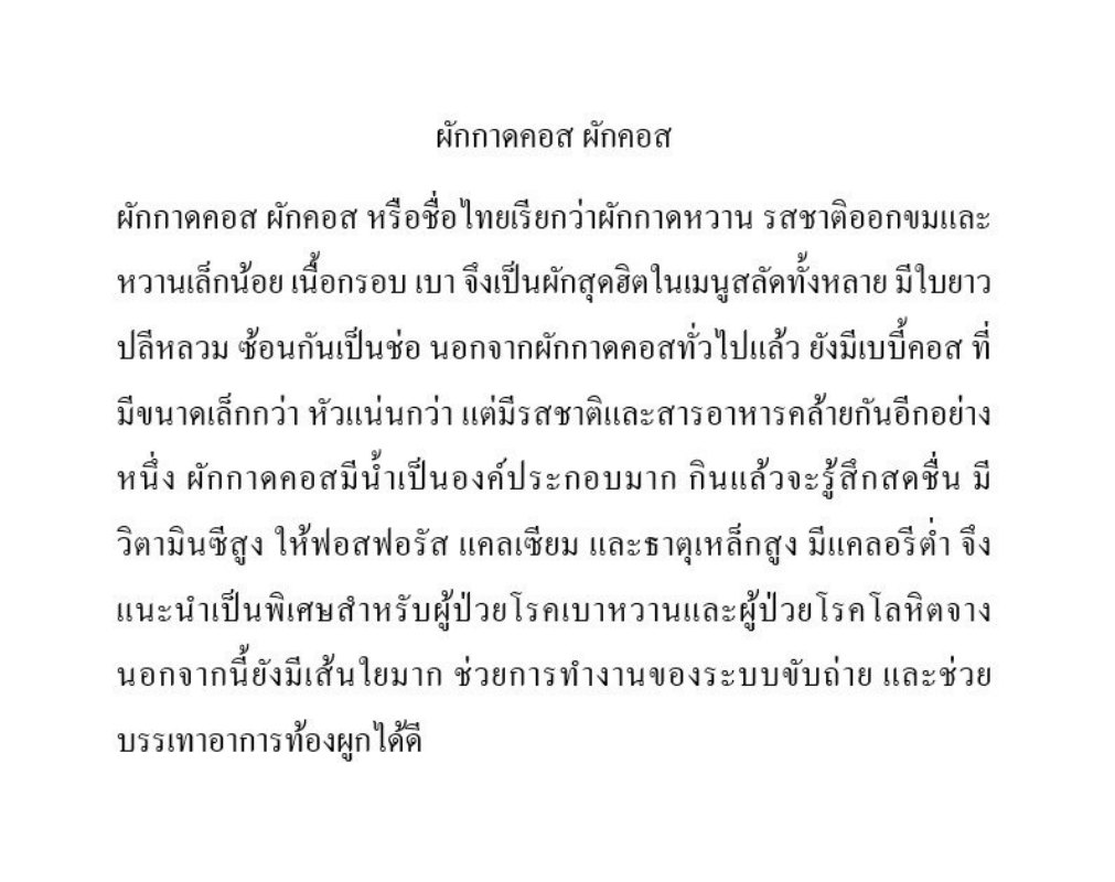 สวนผักอินทรีย์บ้านแม่วาก (ผักกาดคอส ผักคอส)
