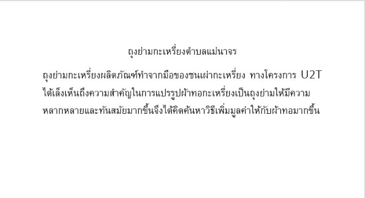 ถุงย่ามกะเหรี่ยงตำบลแม่นาจร