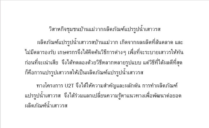 ผลิตภัณฑ์แปรรูปน้ำเสาวรสจากวิสาหกิจชุมชนบ้านแม่วาก