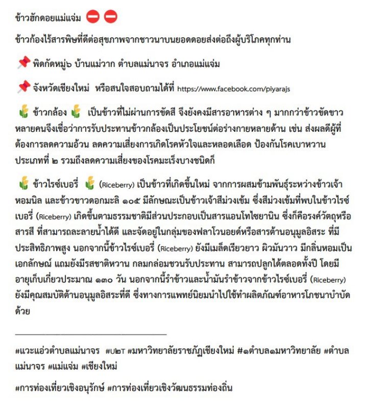 ข้าวฮักดอยแม่แจ่ม