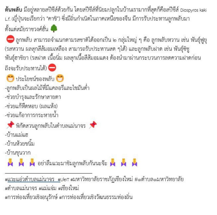 ต้นพลับ