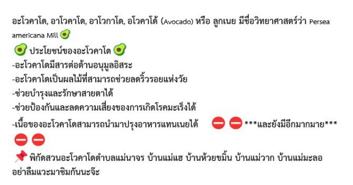 อะโวคาโด, อาโวคาโด, อาโวกาโด, อโวคาโด้ (Avocado) หรือ ลูกเนย 