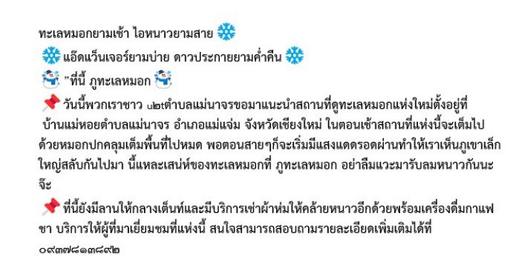 ทะเลหมอกยามเช้าบ้านแม่หอย