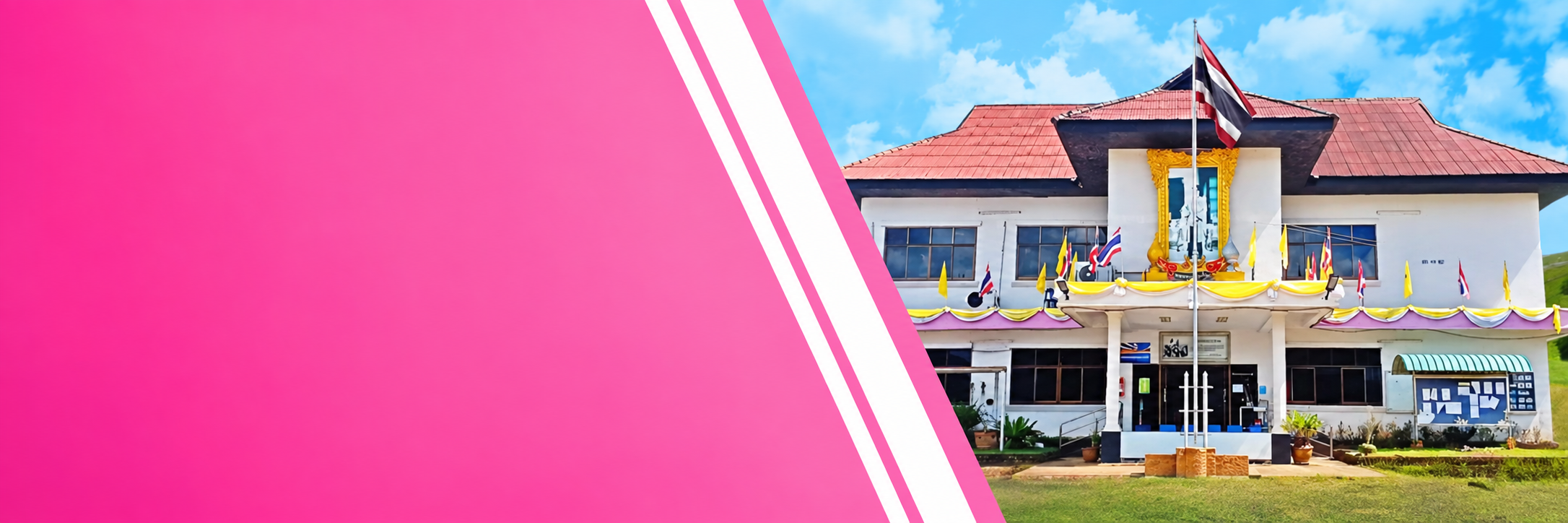 องค์การบริหารส่วนตำบลแม่นาจร